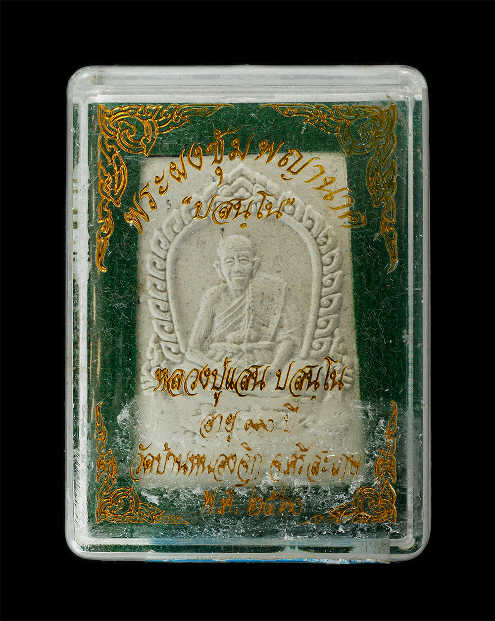 15Jun24 (154)bp.jpg - พระผงซุ้มพญานาค หลวงปู่แสน ปสนฺโน วัดบ้านหนองจิก จ.ศรีสะเกษ หมายเลข ๑๔๘๖ อายุวัฒนมงคล ๑๑๐ ปั พ.ศ.2560 เนื้อผงพุทธคุณ ผงว่าน พระสวยมวลสารดี พร้อมกล่องเ [..] | https://kamulet.in.th